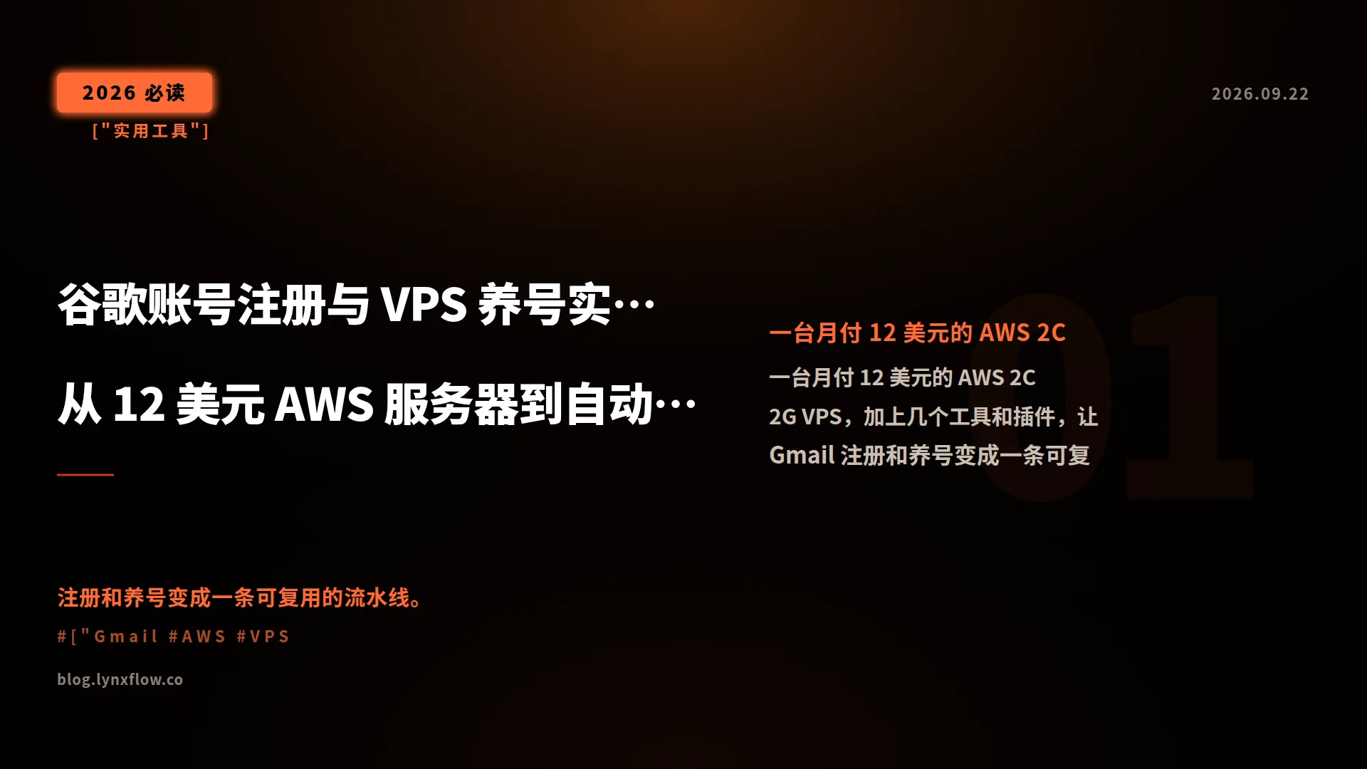 Featured image of post Google Account Registration and VPS Account Nurturing Guide: From a $12 AWS Server to Automated Account Warming