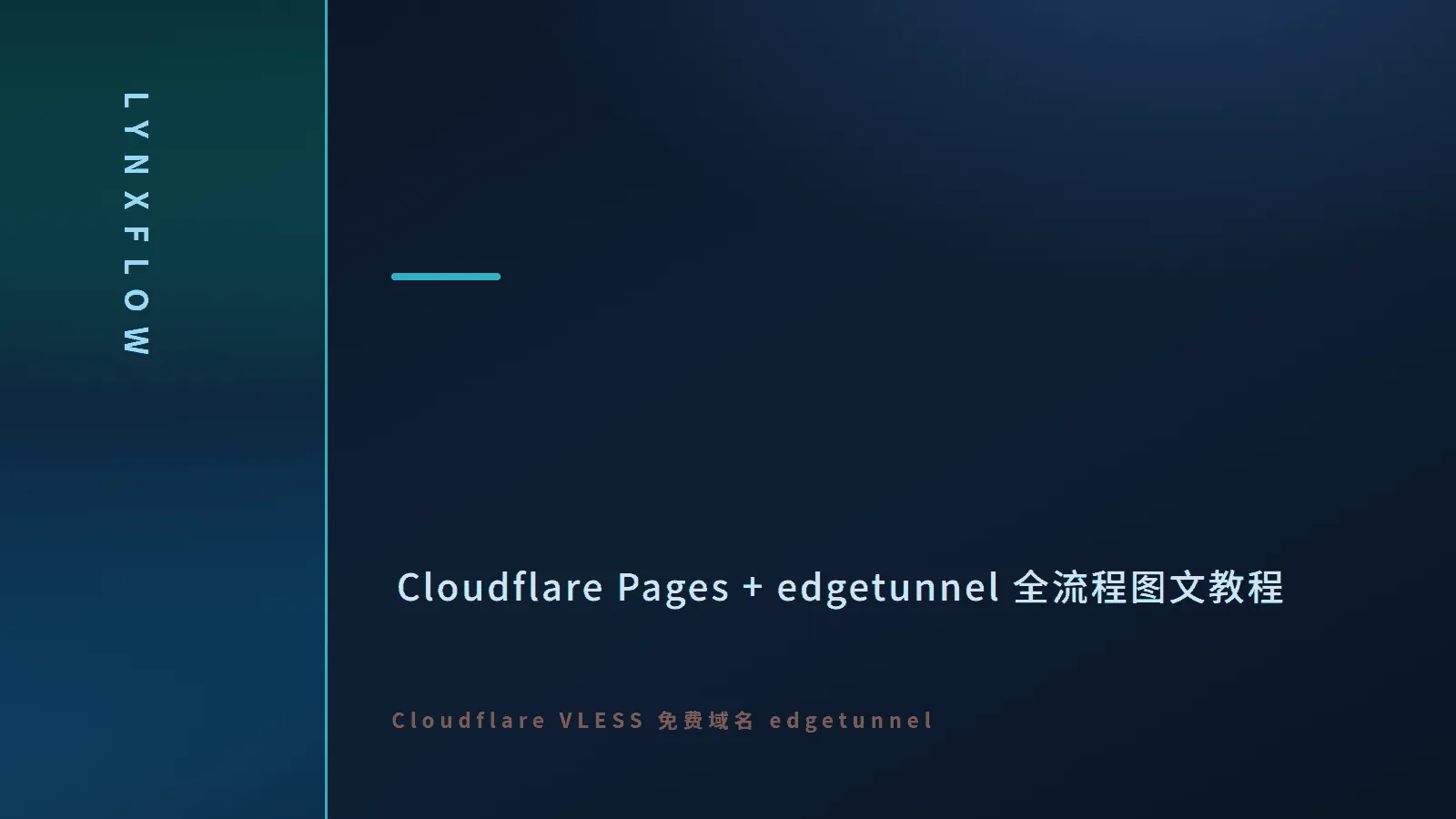 Featured image of post 0 元自建全球节点：把一支 14 分钟教程视频拆成 159 页可照做的图文流程
