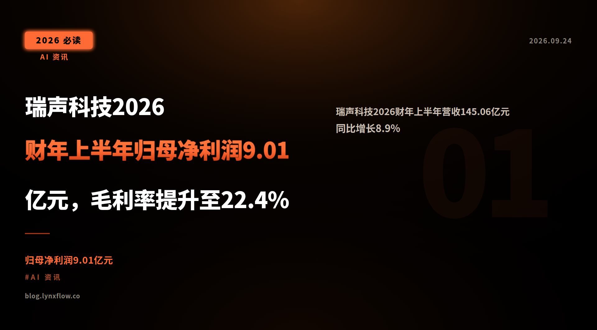Featured image of post AAC Technologies Reports RMB 901 Million Net Profit in H1 FY2026, Gross Margin Increases to 22.4%