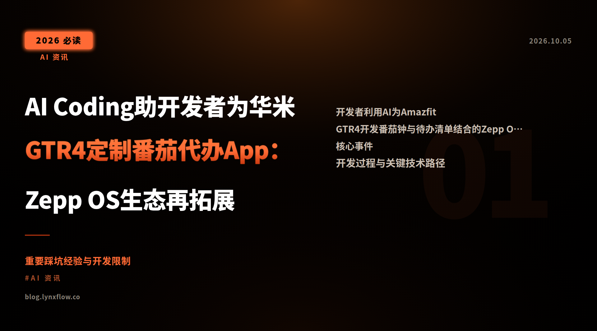 Featured image of post AI Coding Enables Developer to Customize Pomodoro Todo App for Amazfit GTR4, Expanding Zepp OS Ecosystem
