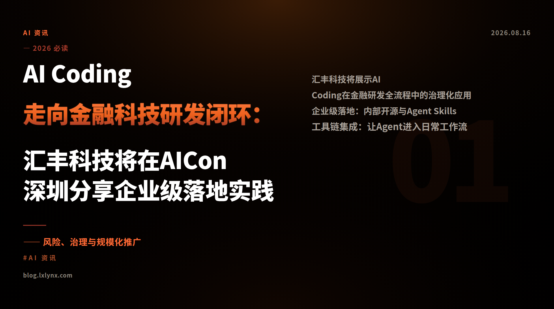 AI Coding走向金融科技研发闭环：汇丰科技将在AICon深圳分享企业级落地实践