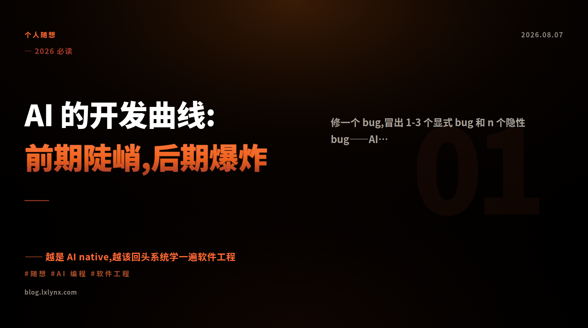AI 的开发曲线:前期陡峭,后期爆炸