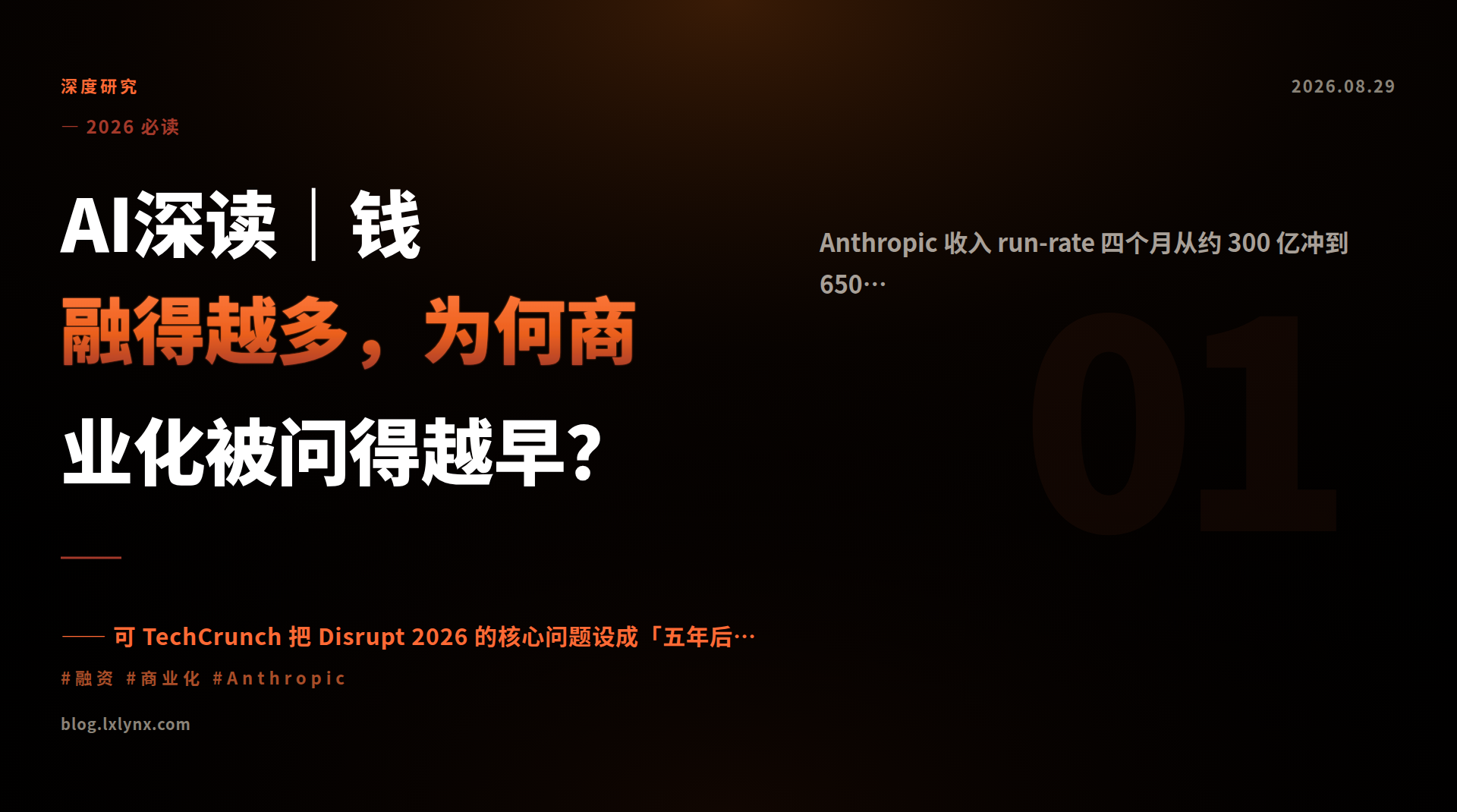 AI深读｜钱融得越多，为何商业化被问得越早？