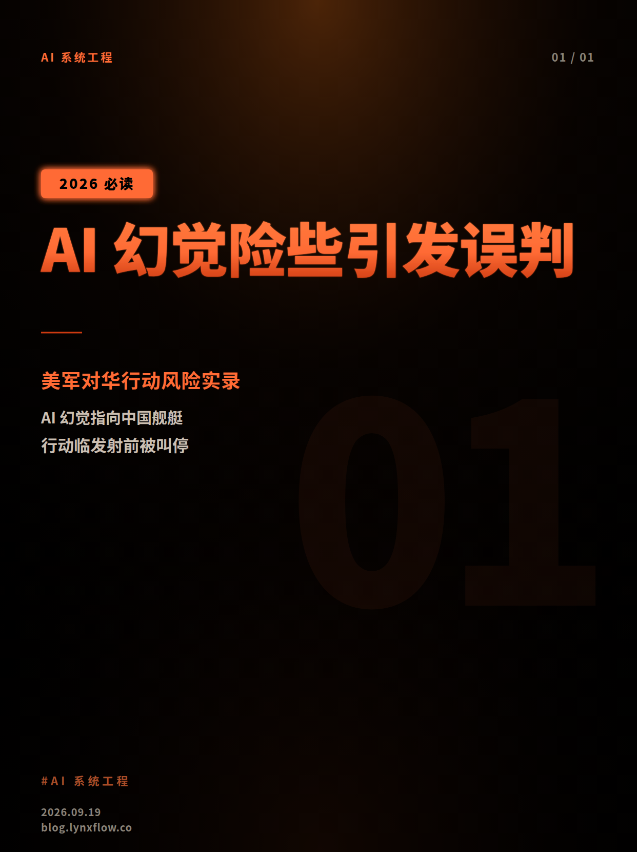 AI幻觉险些引发美军对华军事行动,专家警示大模型不确定性风险