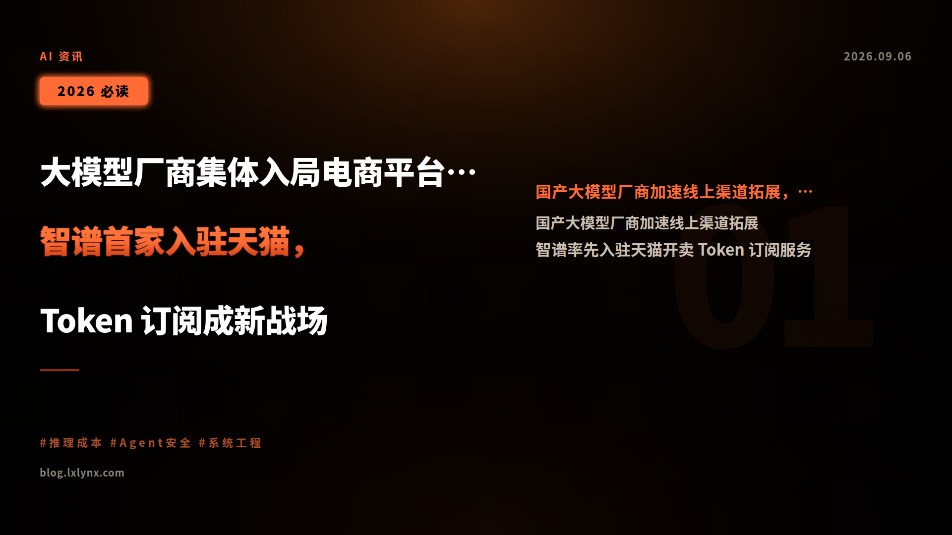 大模型厂商集体入局电商平台:智谱首家入驻天猫,Token 订阅成新战场