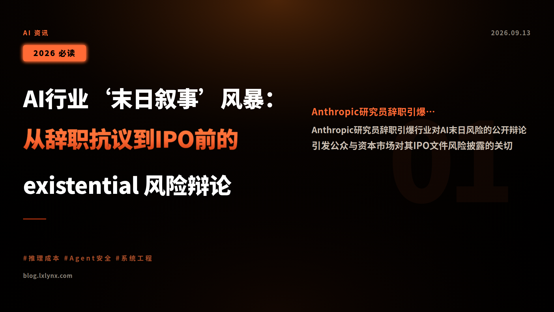 AI行业‘末日叙事’风暴:从辞职抗议到IPO前的 existential 风险辩论