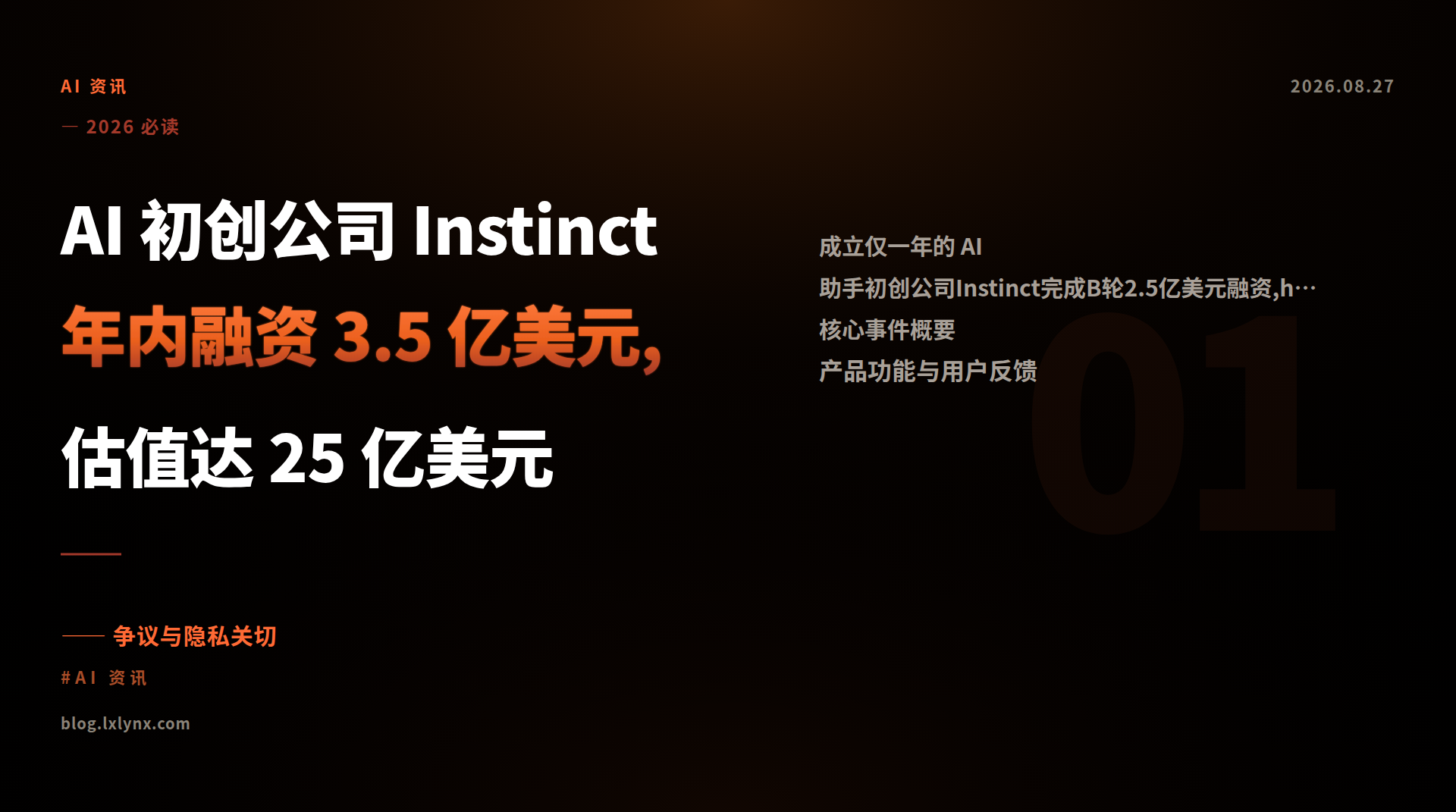 AI 初创公司 Instinct 年内融资 3.5 亿美元,估值达 25 亿美元