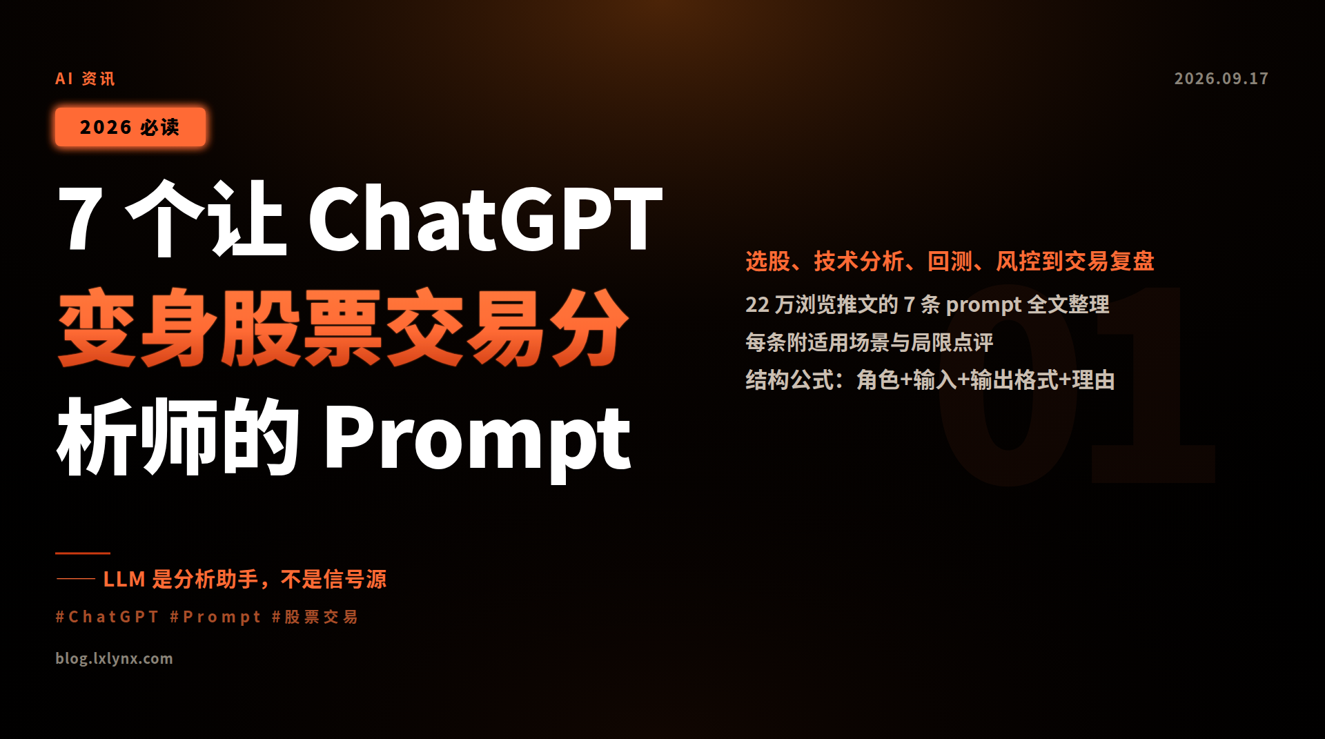 7 个让 ChatGPT 变身股票交易分析师的 Prompt