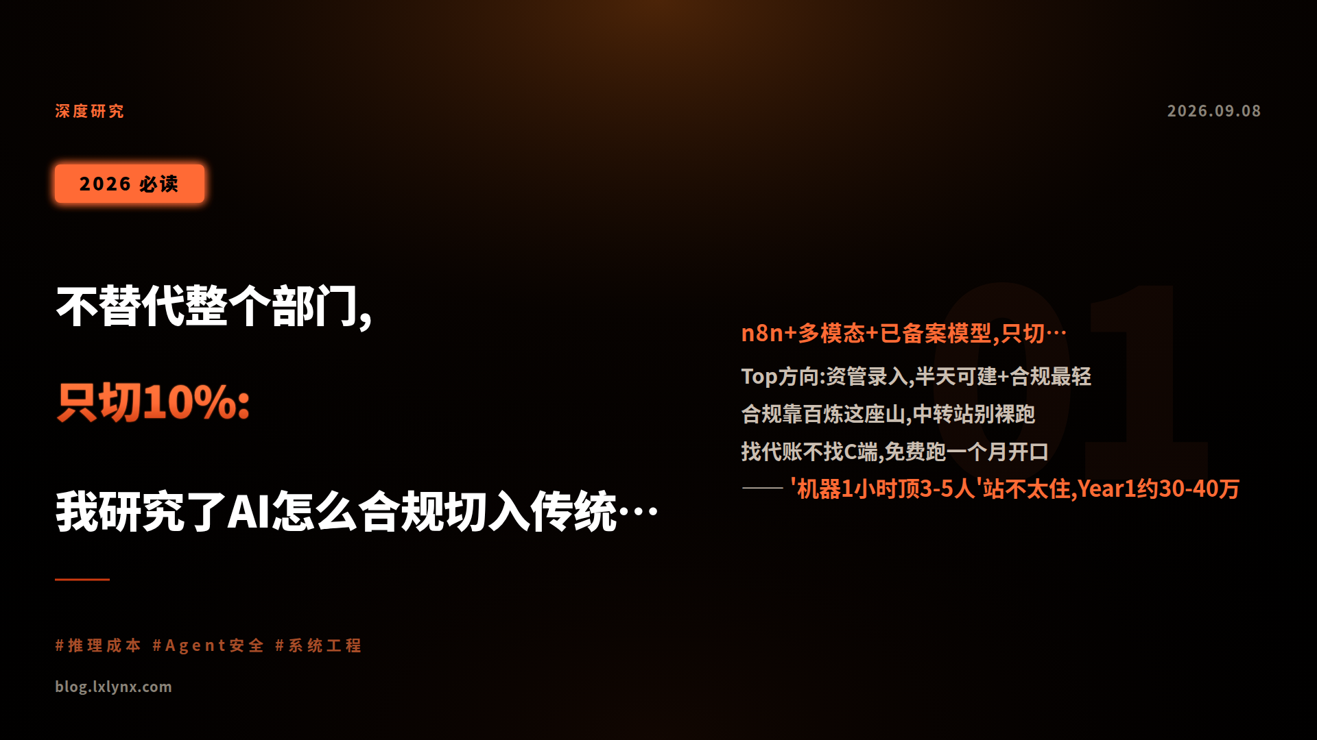 不替代整个部门,只切10%:我研究了AI怎么合规切入传统行业