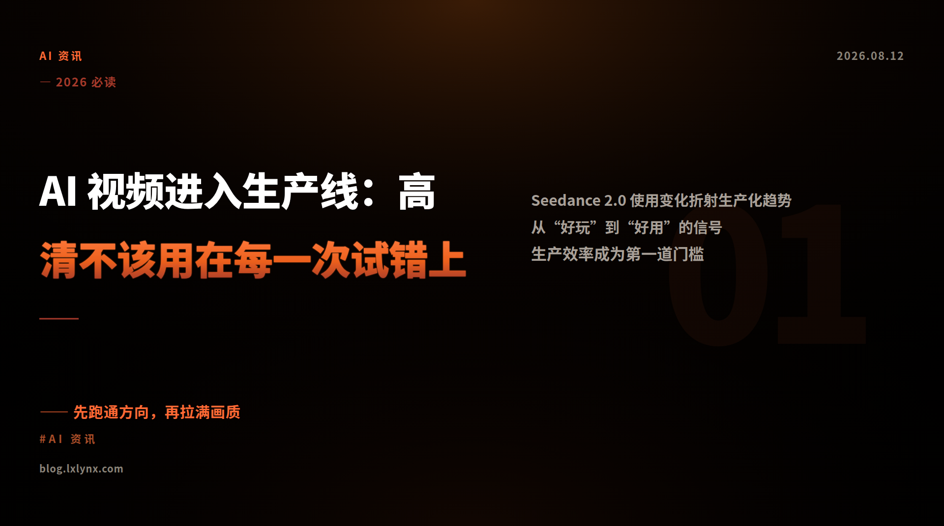 AI 视频进入生产线：高清不该用在每一次试错上
