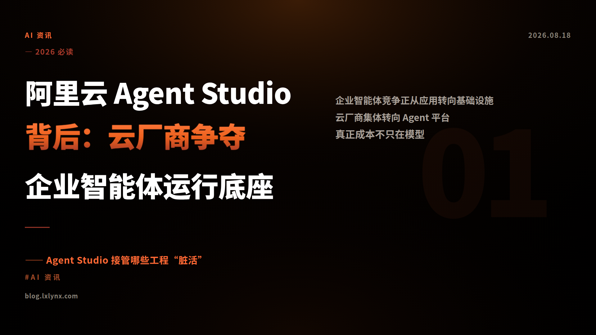 阿里云 Agent Studio 背后：云厂商争夺企业智能体运行底座