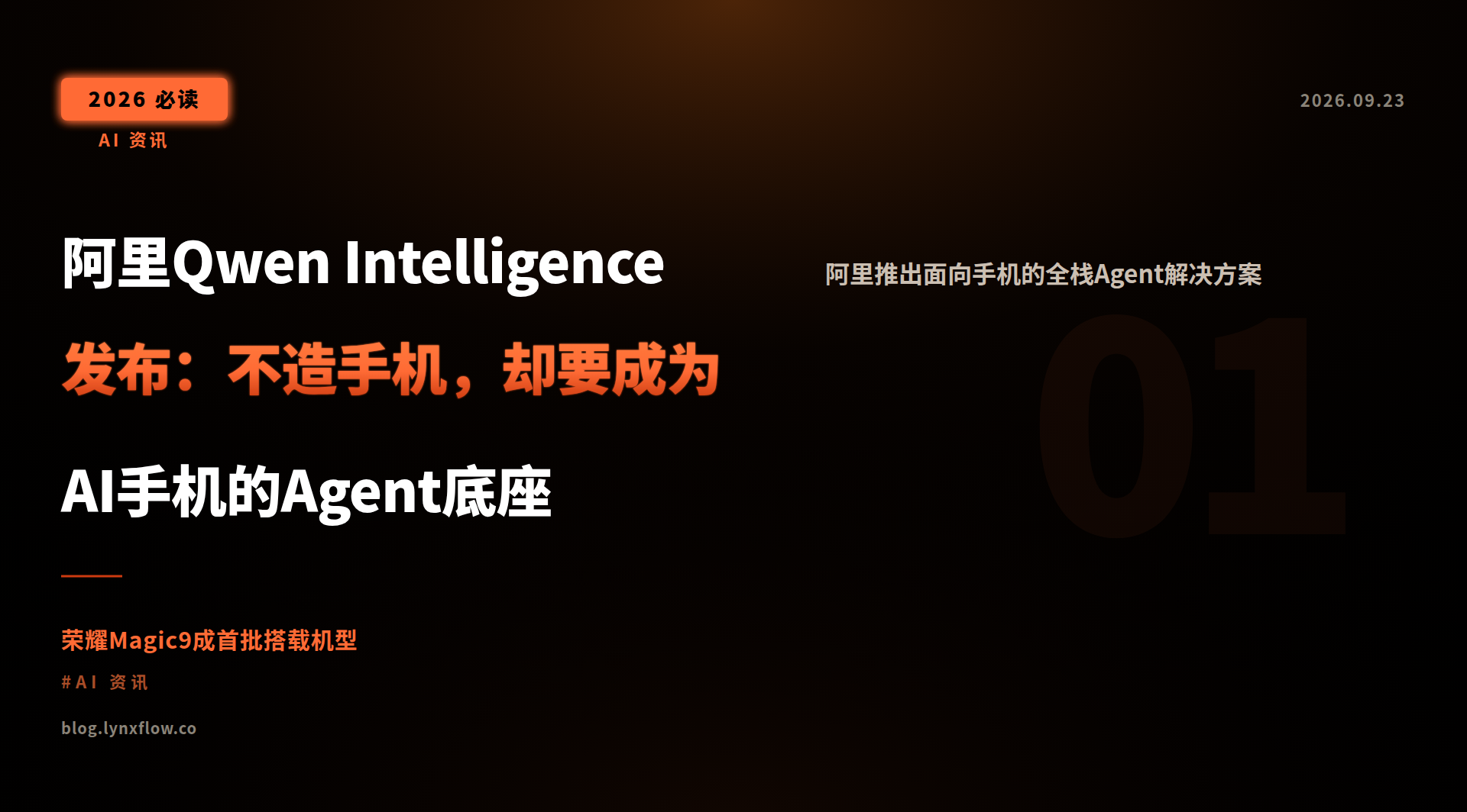 Featured image of post AliQwen Intelligence Launches: Building the Agent OS for AI Phones Without Making Hardware