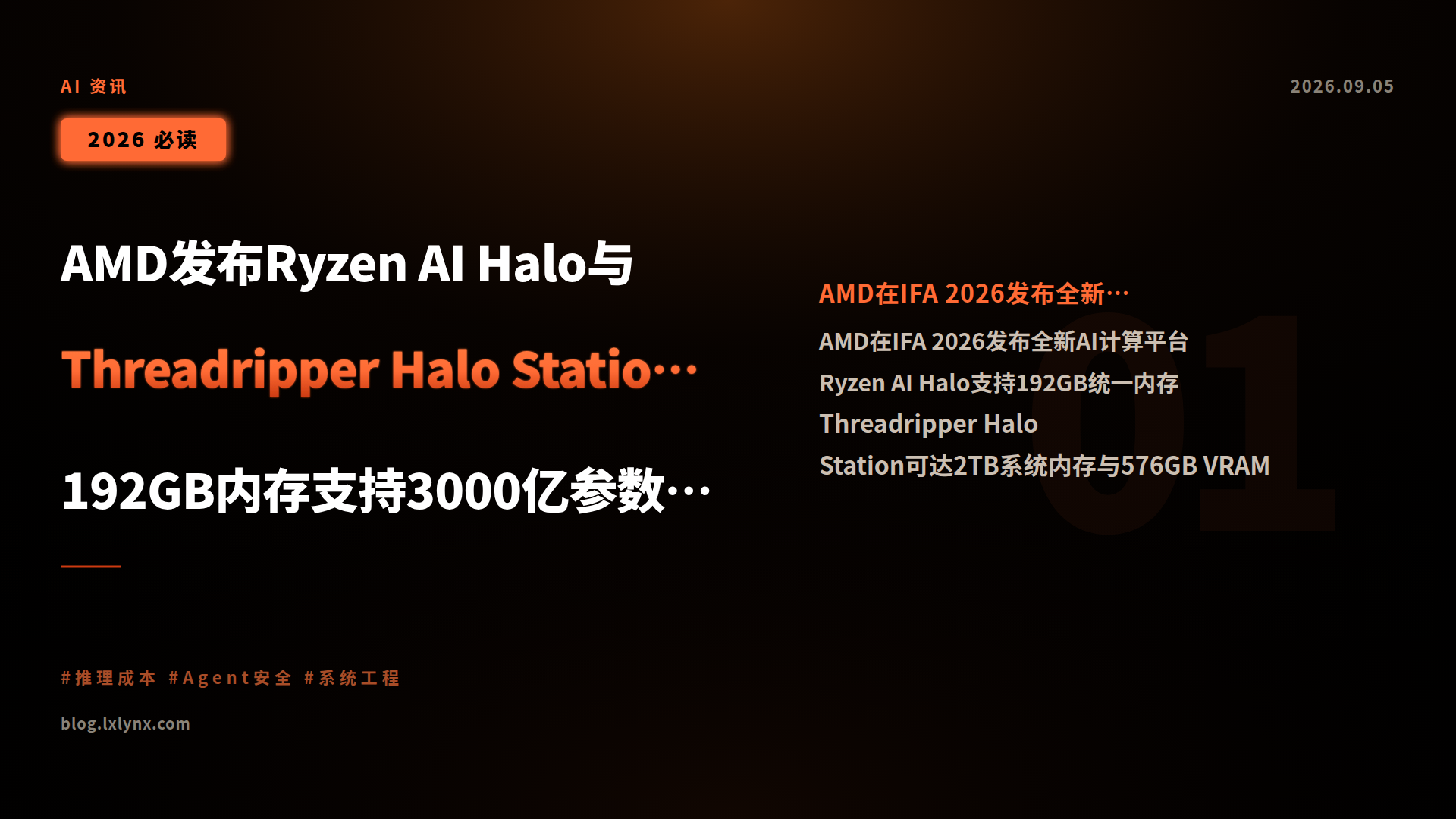 AMD发布Ryzen AI Halo与Threadripper Halo Station:192GB内存支持3000亿参数大模型本地运行