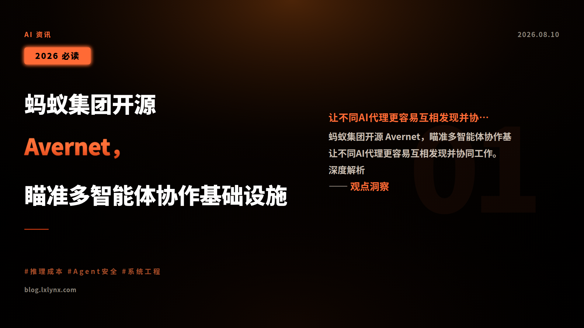 蚂蚁集团开源 Avernet,瞄准多智能体协作基础设施