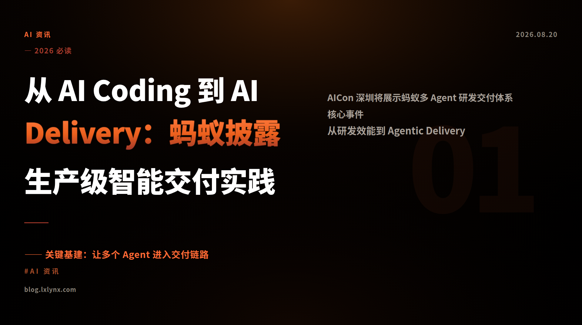 从 AI Coding 到 AI Delivery：蚂蚁披露生产级智能交付实践