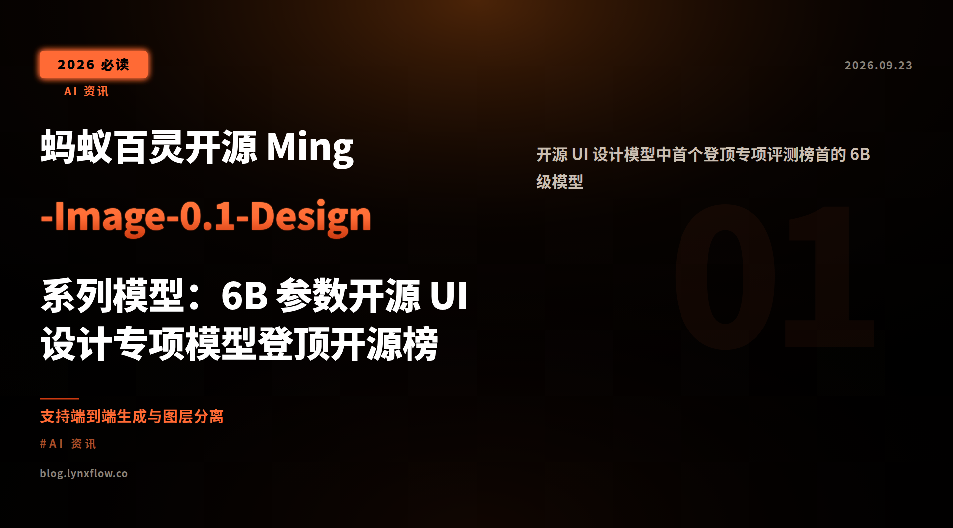 Featured image of post AntBubble Opensource Ming-Image-0.1-Design Series: 6B-Parameter UI Design Model Tops Open-Source Leaderboard