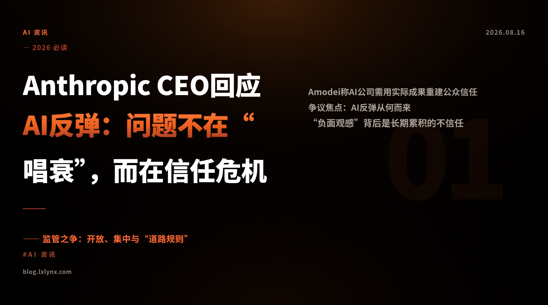 Anthropic CEO回应AI反弹：问题不在“唱衰”，而在信任危机