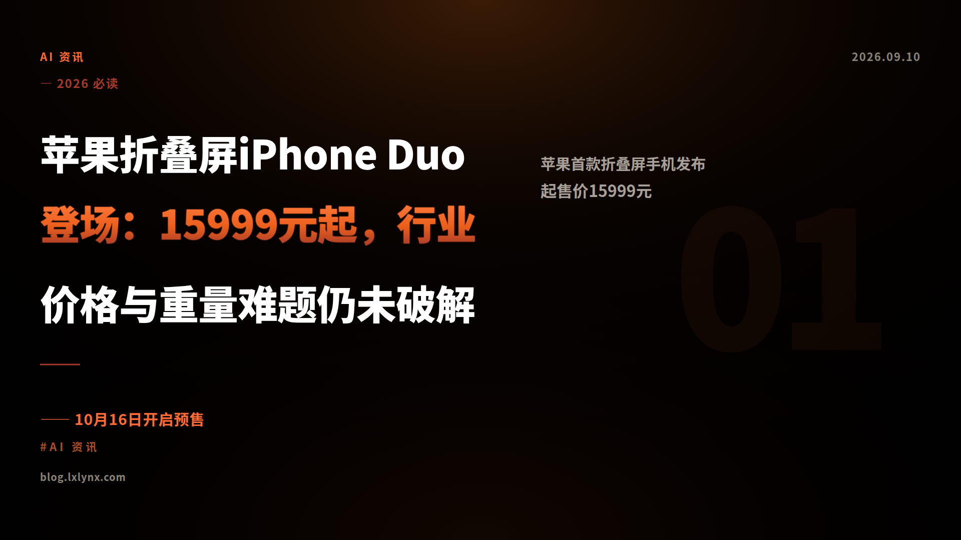 苹果折叠屏iPhone Duo登场：15999元起，行业价格与重量难题仍未破解