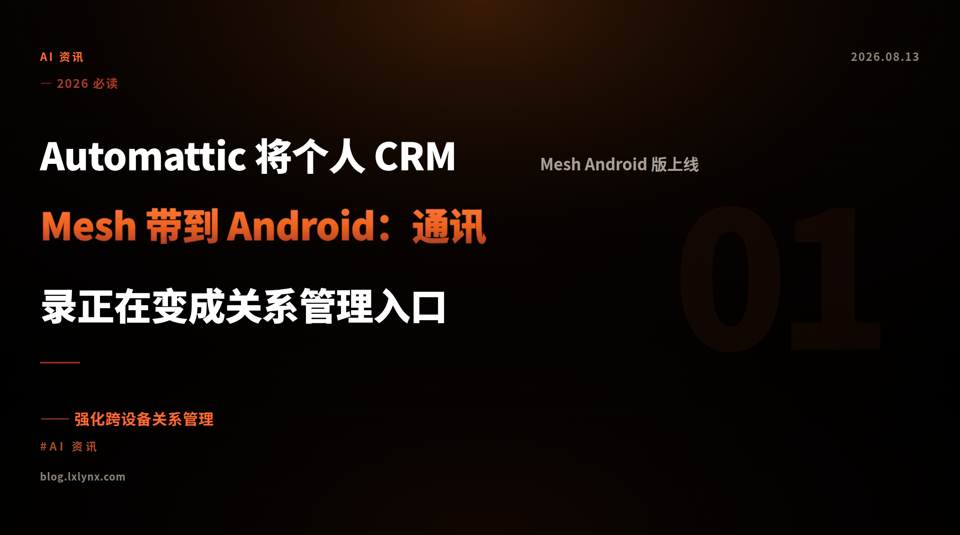 Automattic 将个人 CRM Mesh 带到 Android：通讯录正在变成关系管理入口