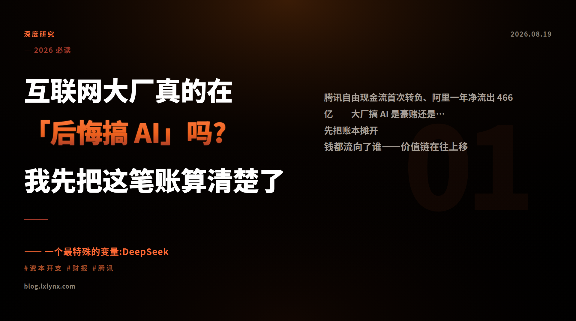 互联网大厂真的在「后悔搞 AI」吗?我先把这笔账算清楚了