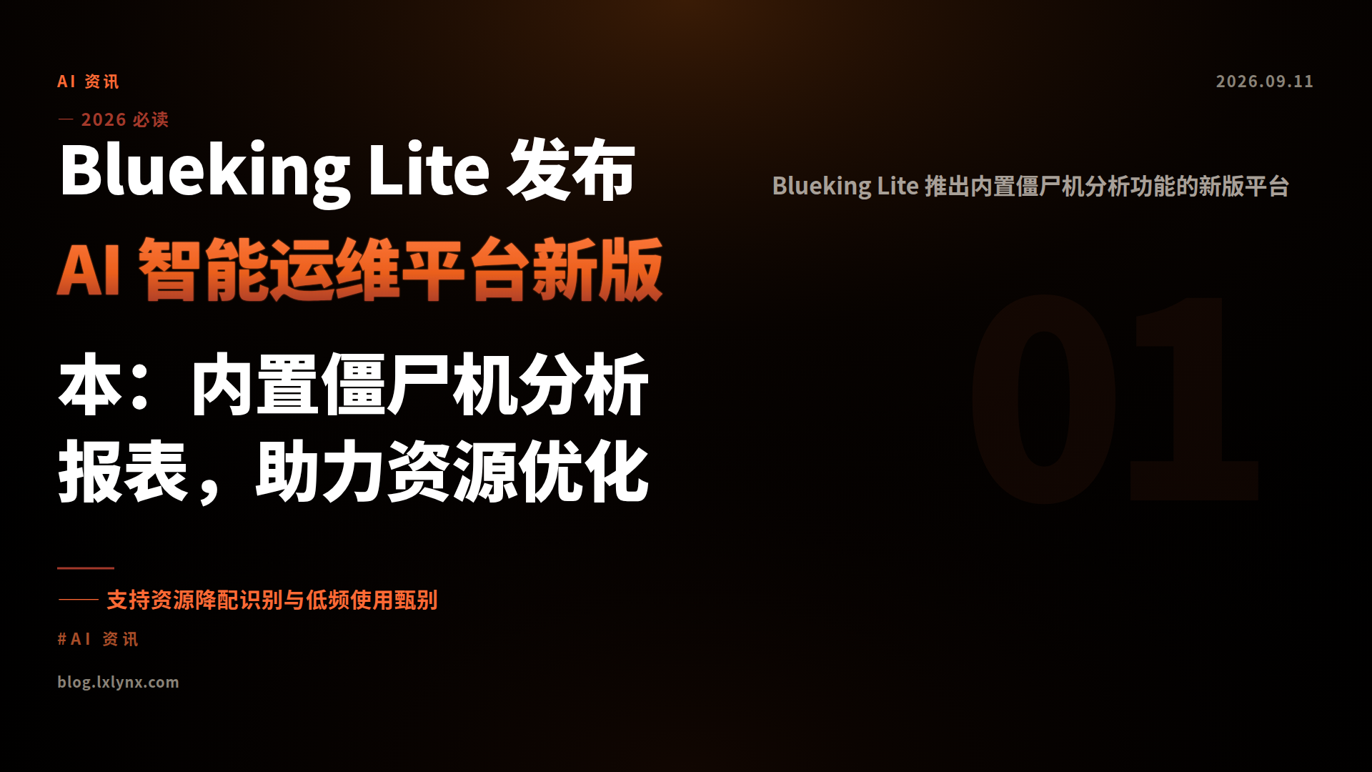 Blueking Lite 发布 AI 智能运维平台新版本：内置僵尸机分析报表，助力资源优化