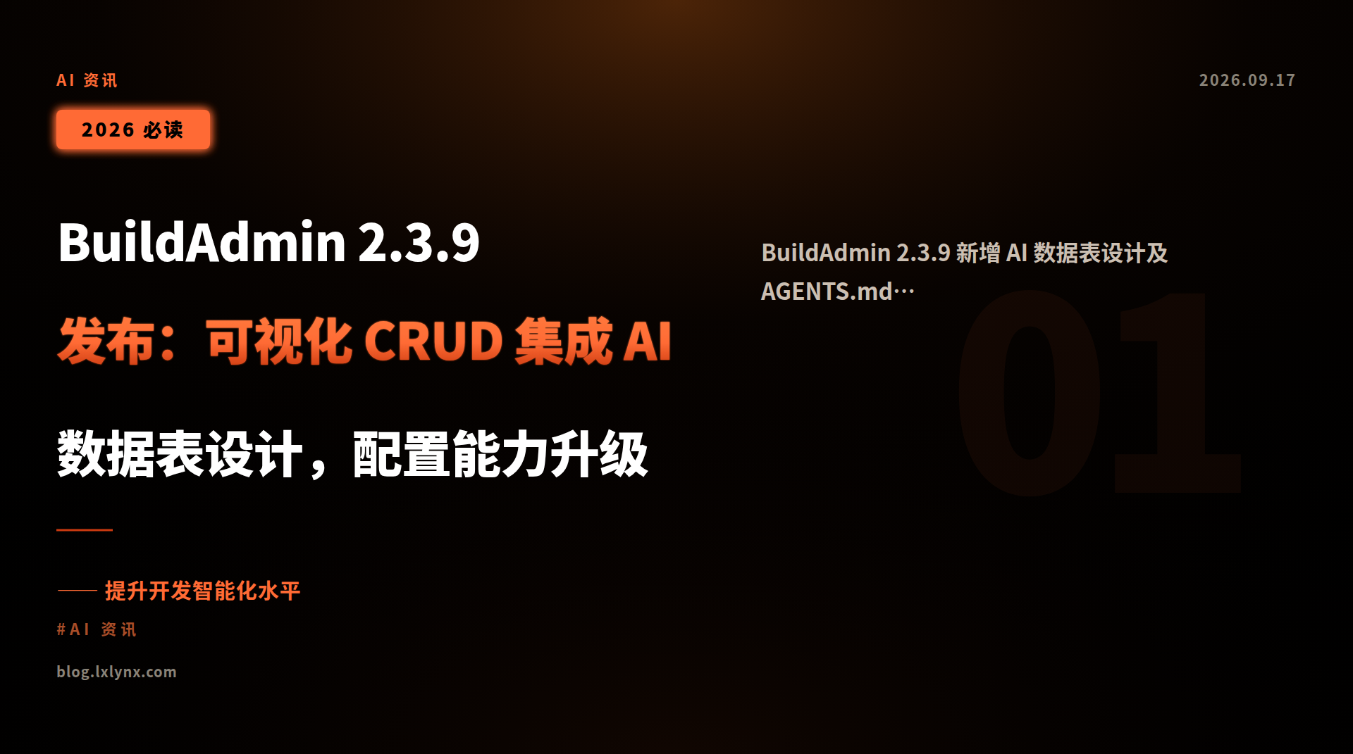 BuildAdmin 2.3.9 发布:可视化 CRUD 集成 AI 数据表设计,配置能力升级
