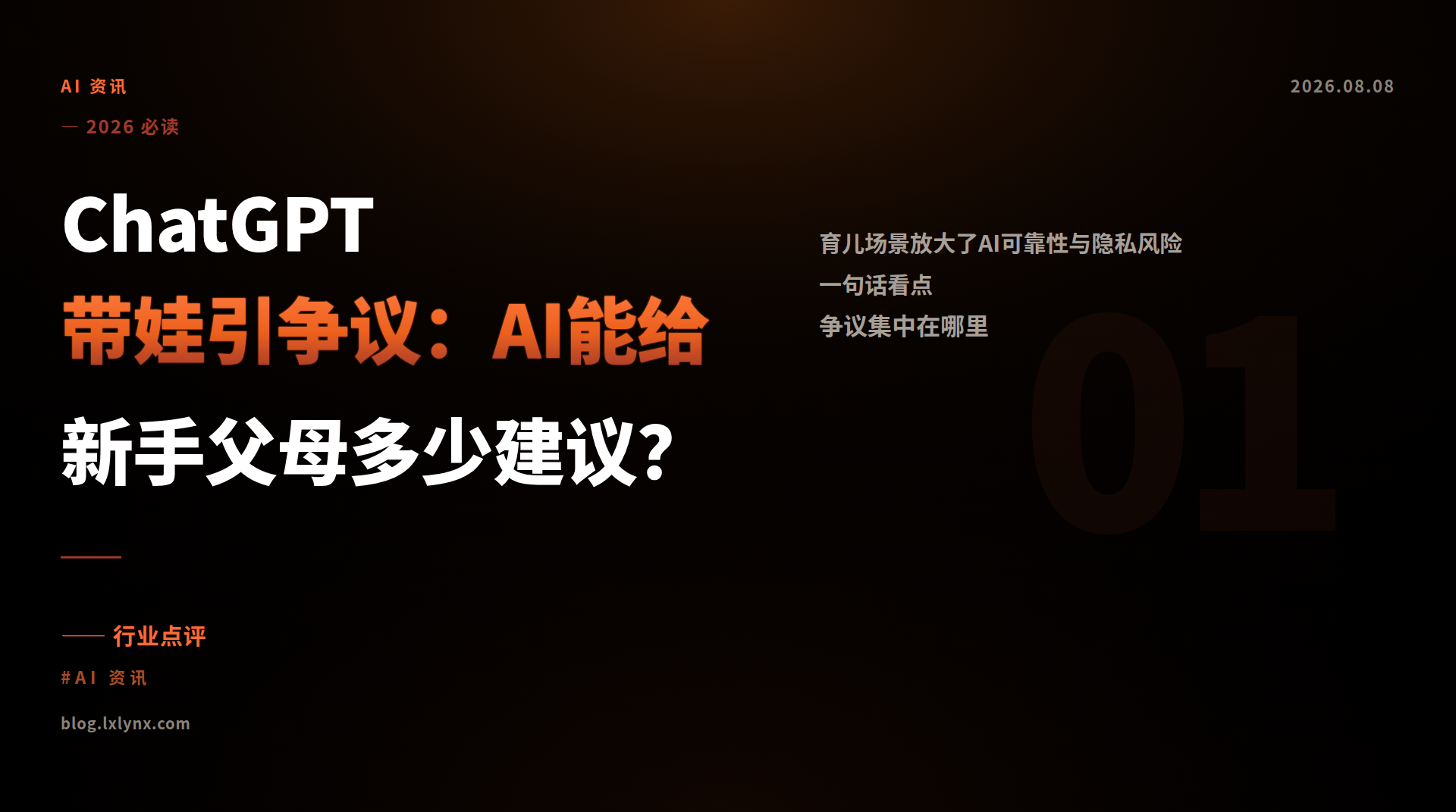 ChatGPT带娃引争议：AI能给新手父母多少建议？
