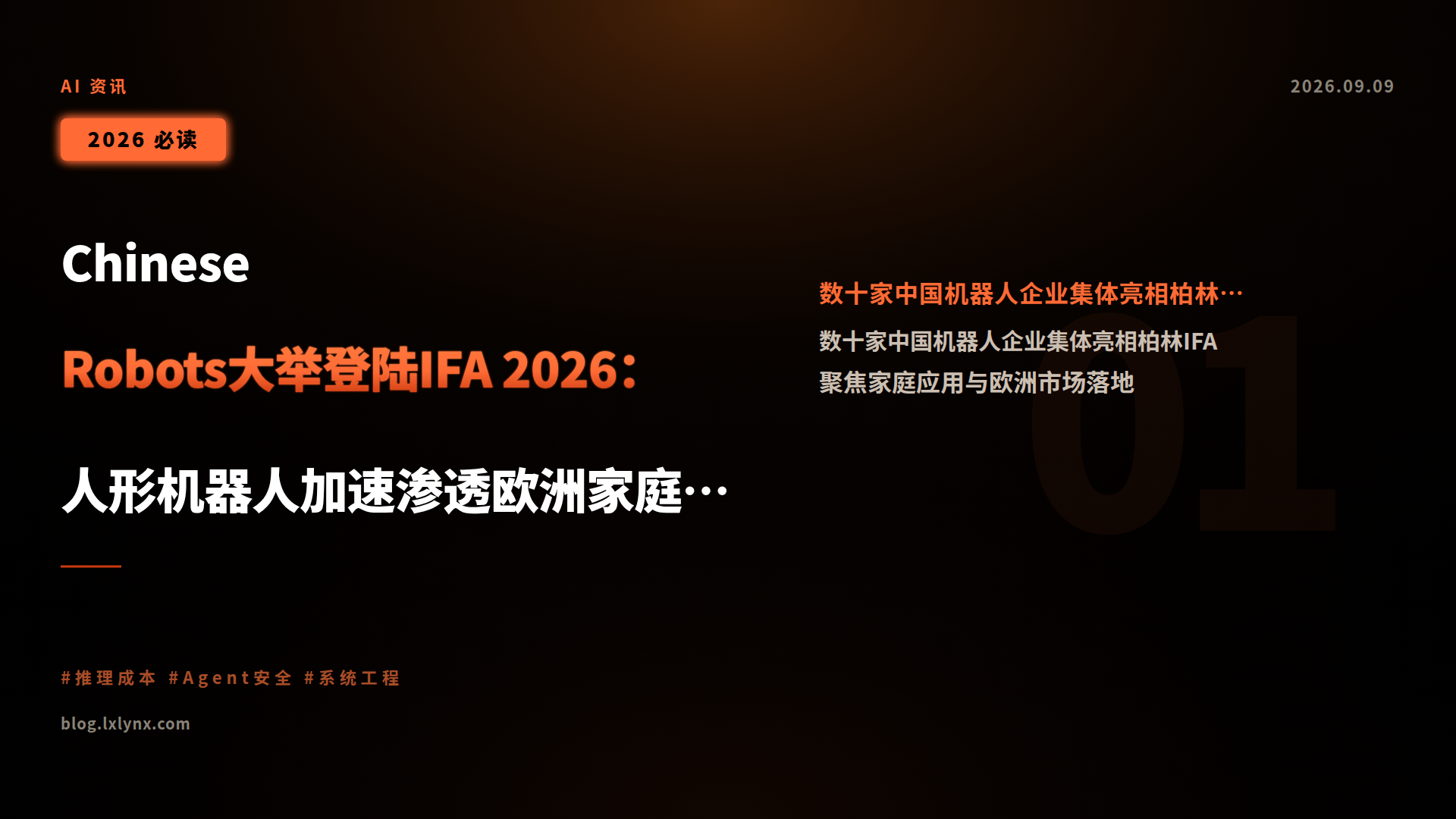 Chinese Robots大举登陆IFA 2026:人形机器人加速渗透欧洲家庭场景