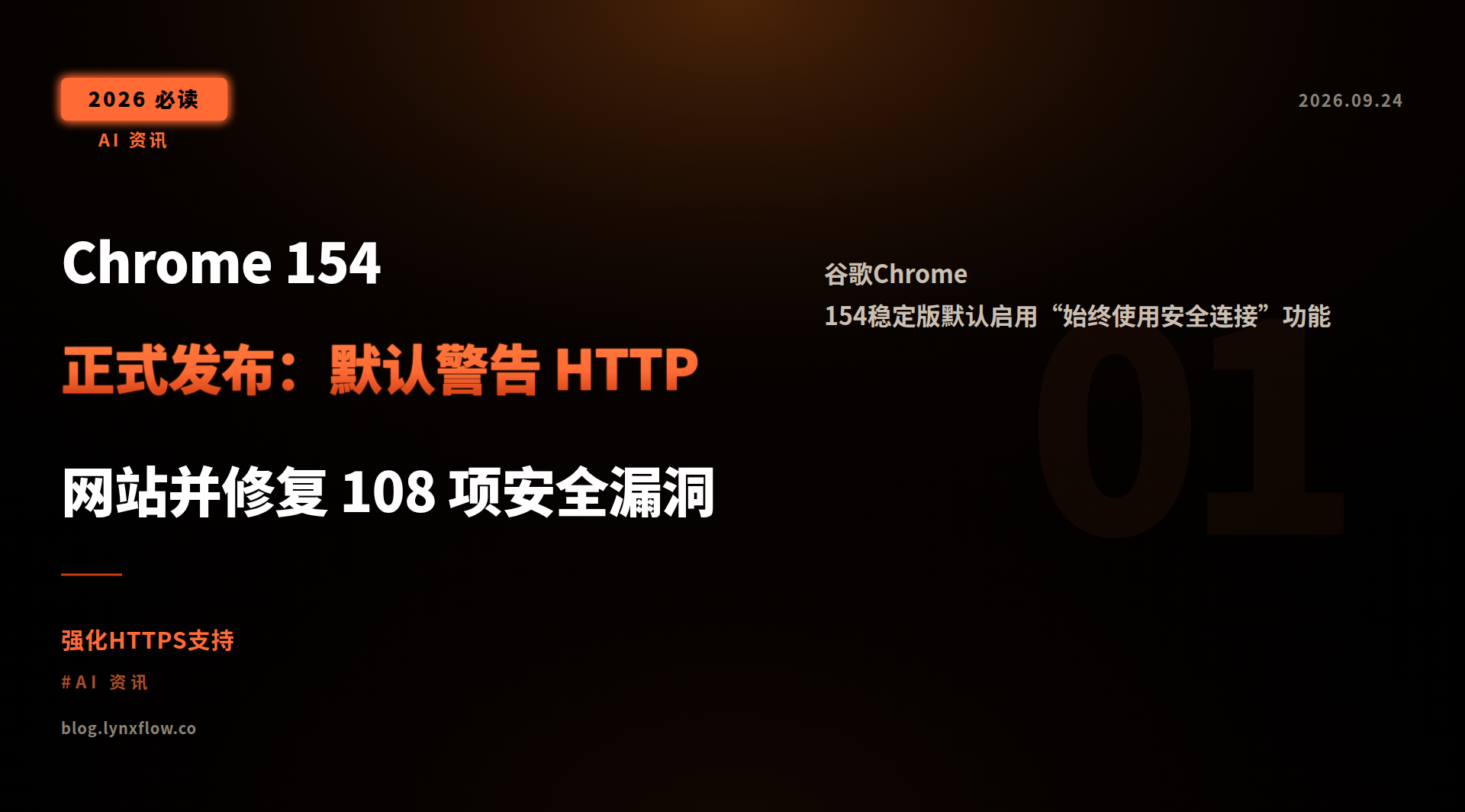 Featured image of post Chrome 154 Released: Default HTTP Warnings and 108 Security Fixes