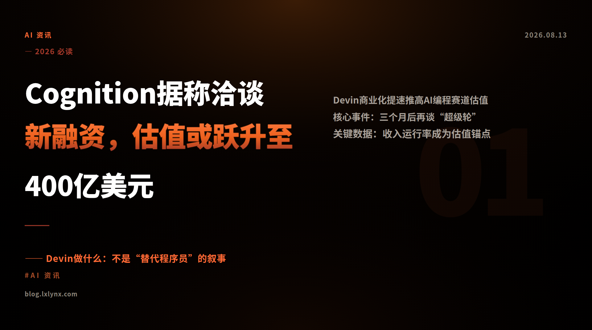 Cognition据称洽谈新融资，估值或跃升至400亿美元