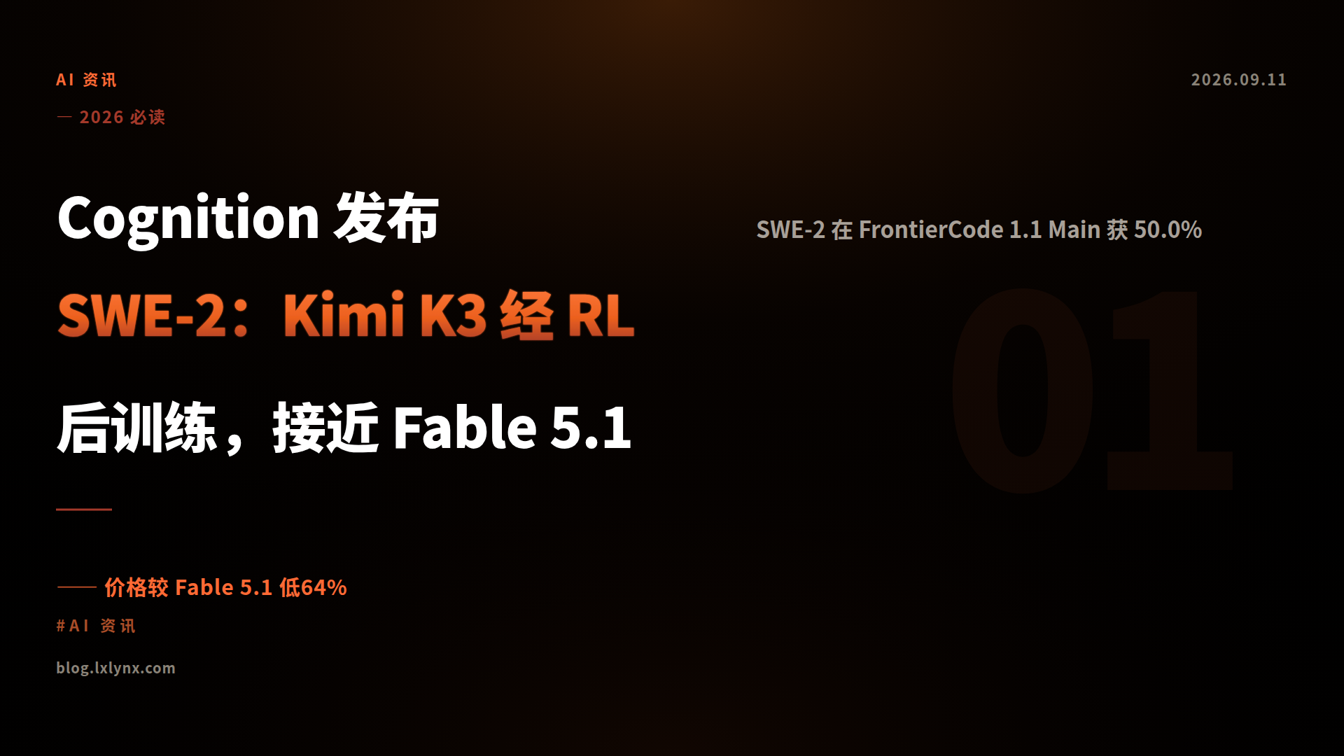 Cognition 发布 SWE-2：Kimi K3 经 RL 后训练，接近 Fable 5.1