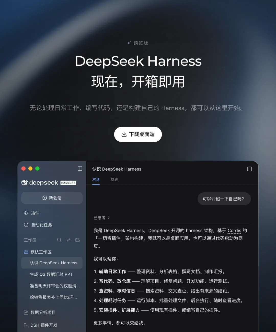 DeepSeek Harness v0.2 预览版正式上线|新闻截图 DeepSeek Harness v0.2 预览版正式上线