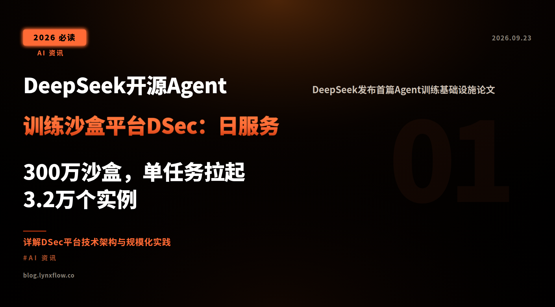 Featured image of post DeepSeek开源Agent训练沙盒平台DSec：日服务300万沙盒，单任务拉起3.2万个实例