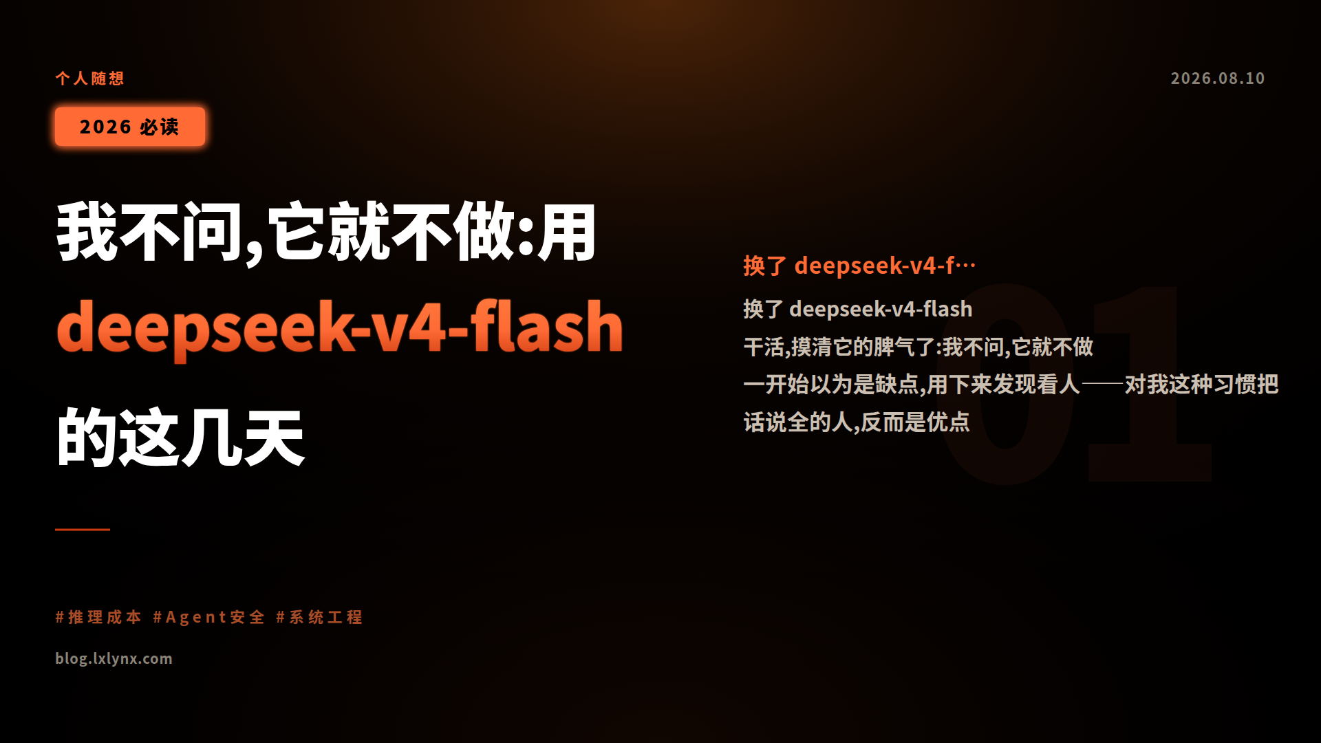 我不问,它就不做:用 deepseek-v4-flash 的这几天