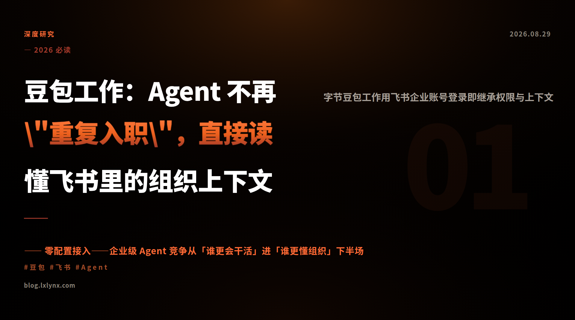 豆包工作：Agent 不再\