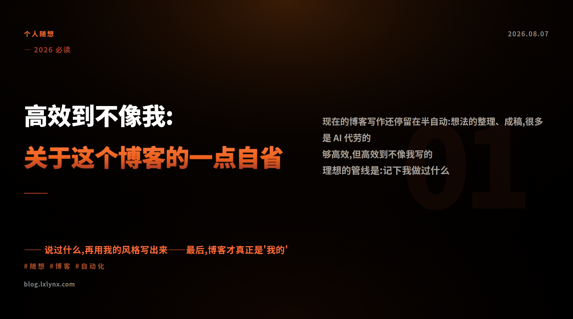 高效到不像我:关于这个博客的一点自省