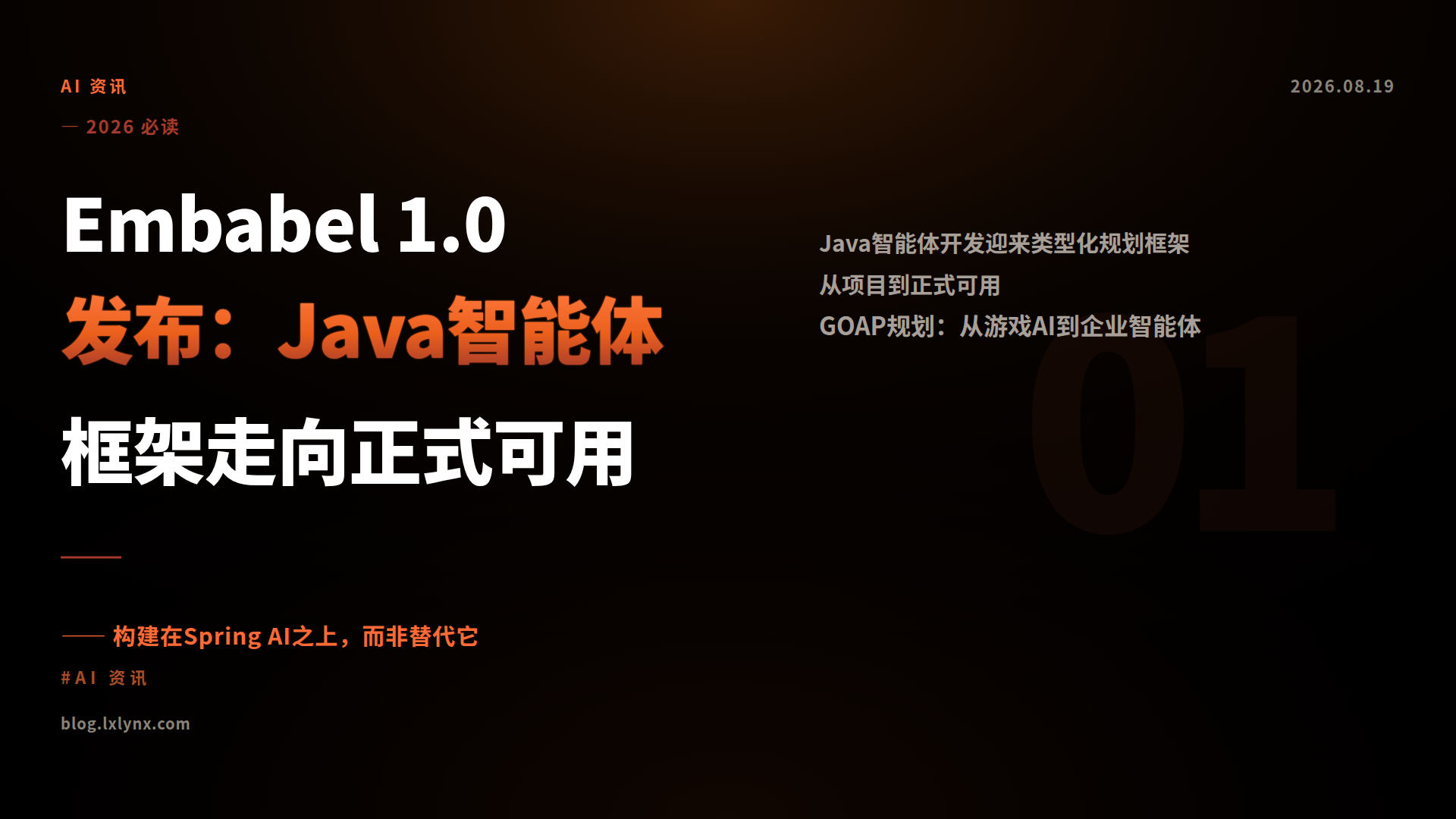 Embabel 1.0发布：Java智能体框架走向正式可用