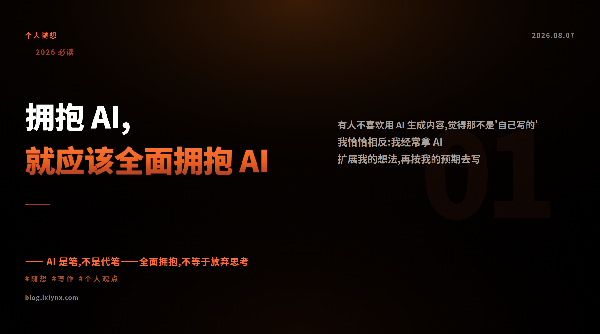 拥抱 AI,就应该全面拥抱 AI