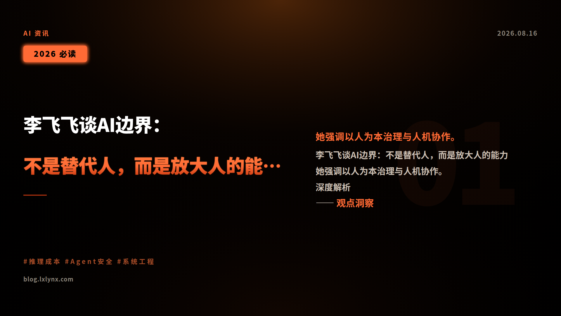 李飞飞谈AI边界:不是替代人,而是放大人的能力