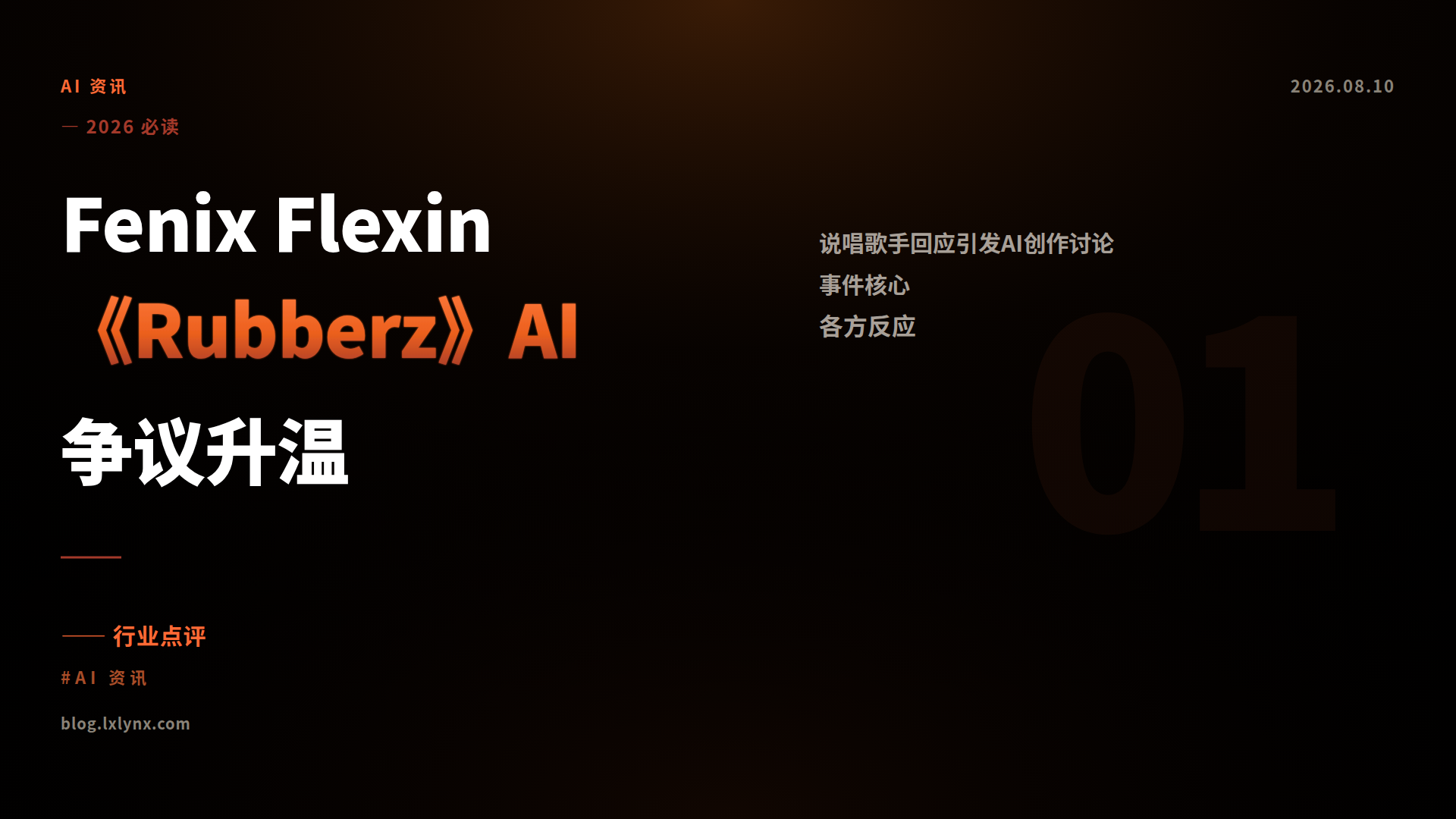 Fenix Flexin《Rubberz》AI争议升温