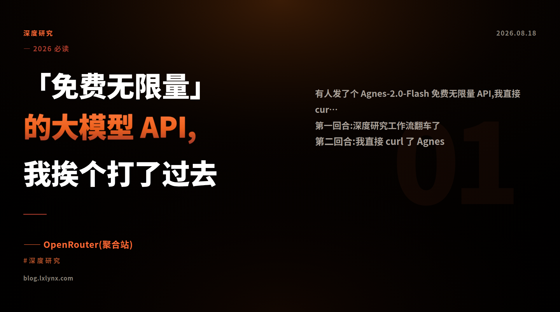 「免费无限量」的大模型 API,我挨个打了过去