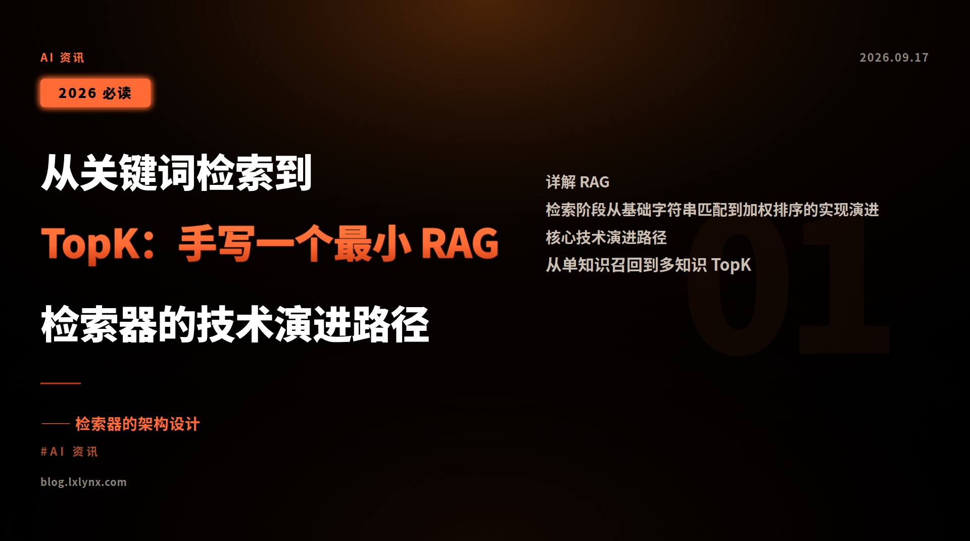 从关键词检索到 TopK:手写一个最小 RAG 检索器的技术演进路径
