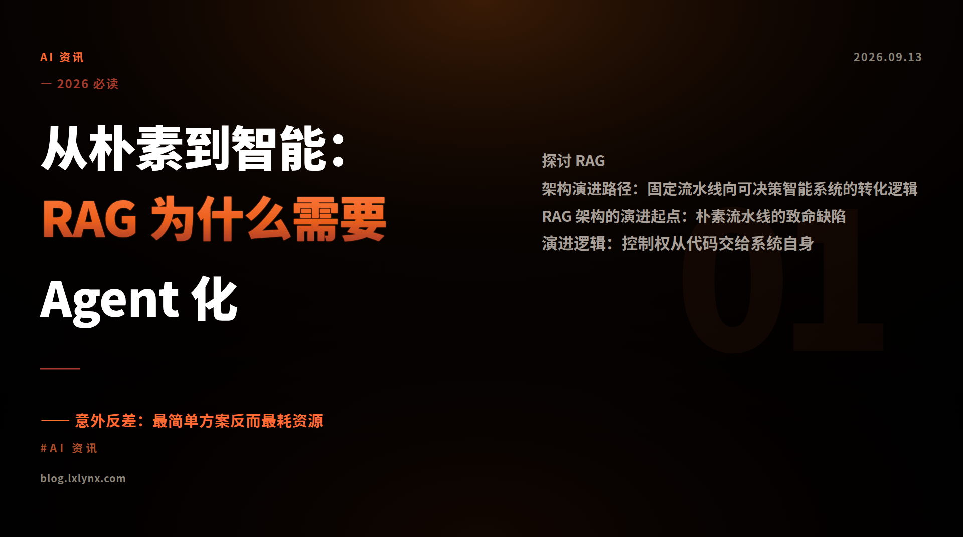 从朴素到智能：RAG 为什么需要 Agent 化