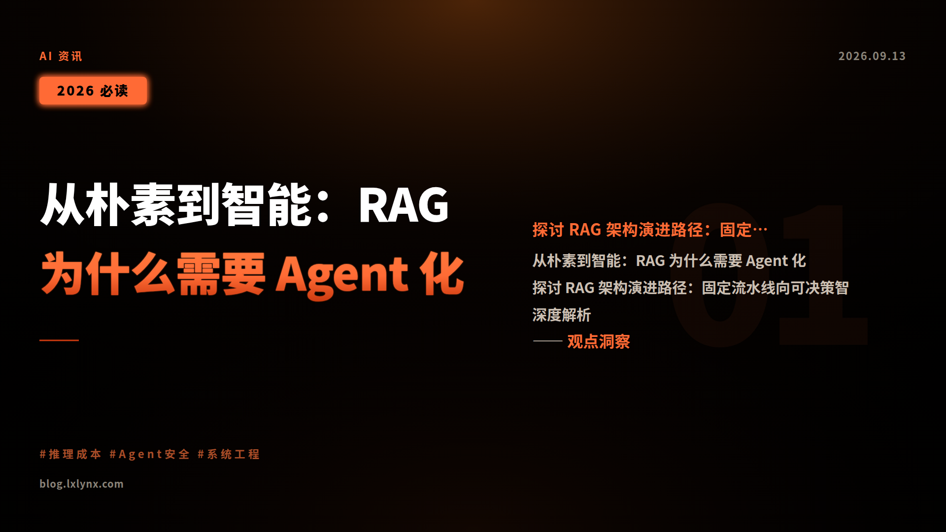 从朴素到智能:RAG 为什么需要 Agent 化