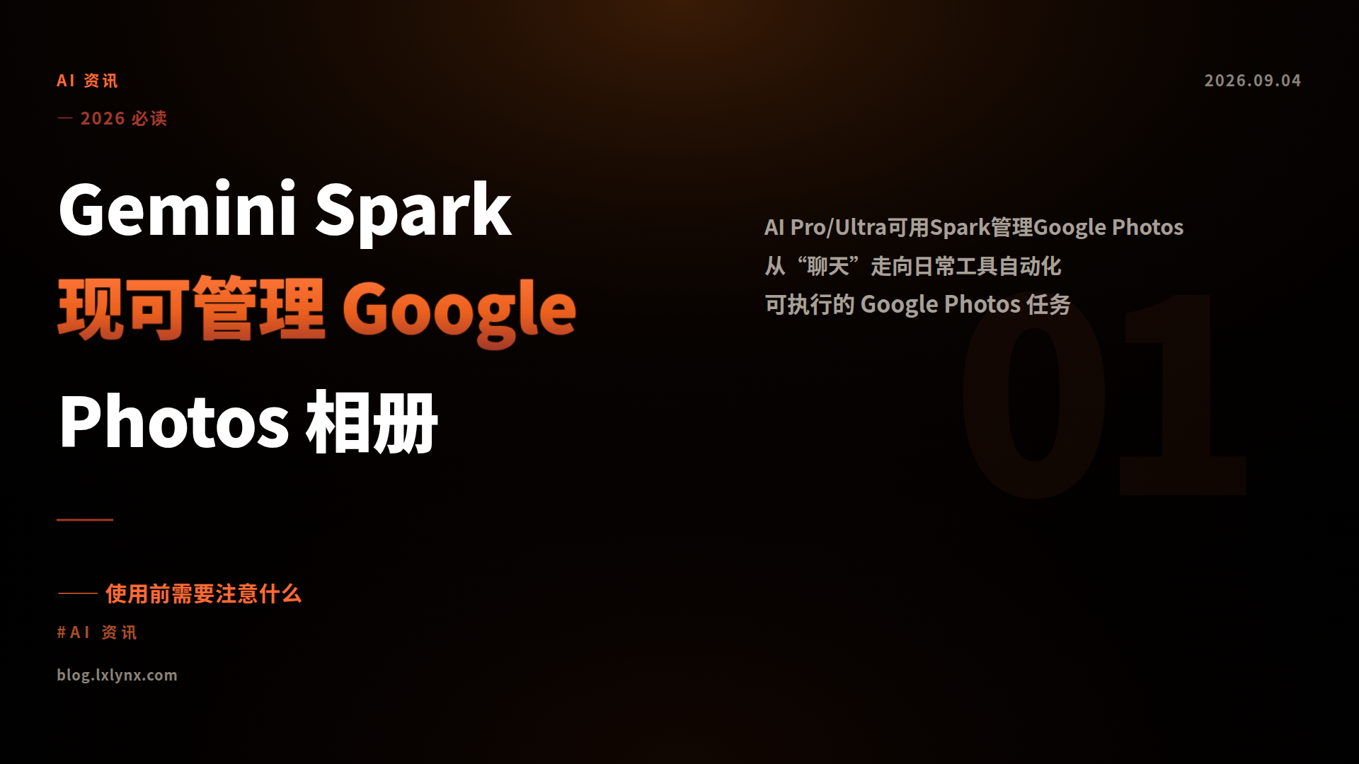 Gemini Spark 现可管理 Google Photos 相册