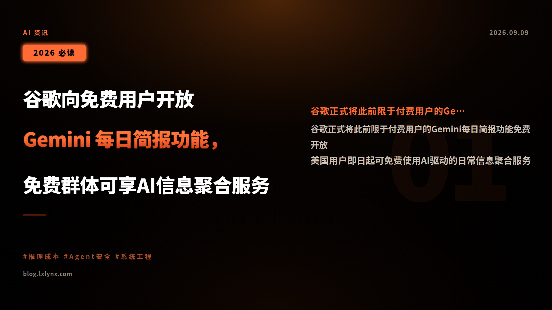 谷歌向免费用户开放 Gemini 每日简报功能,免费群体可享AI信息聚合服务