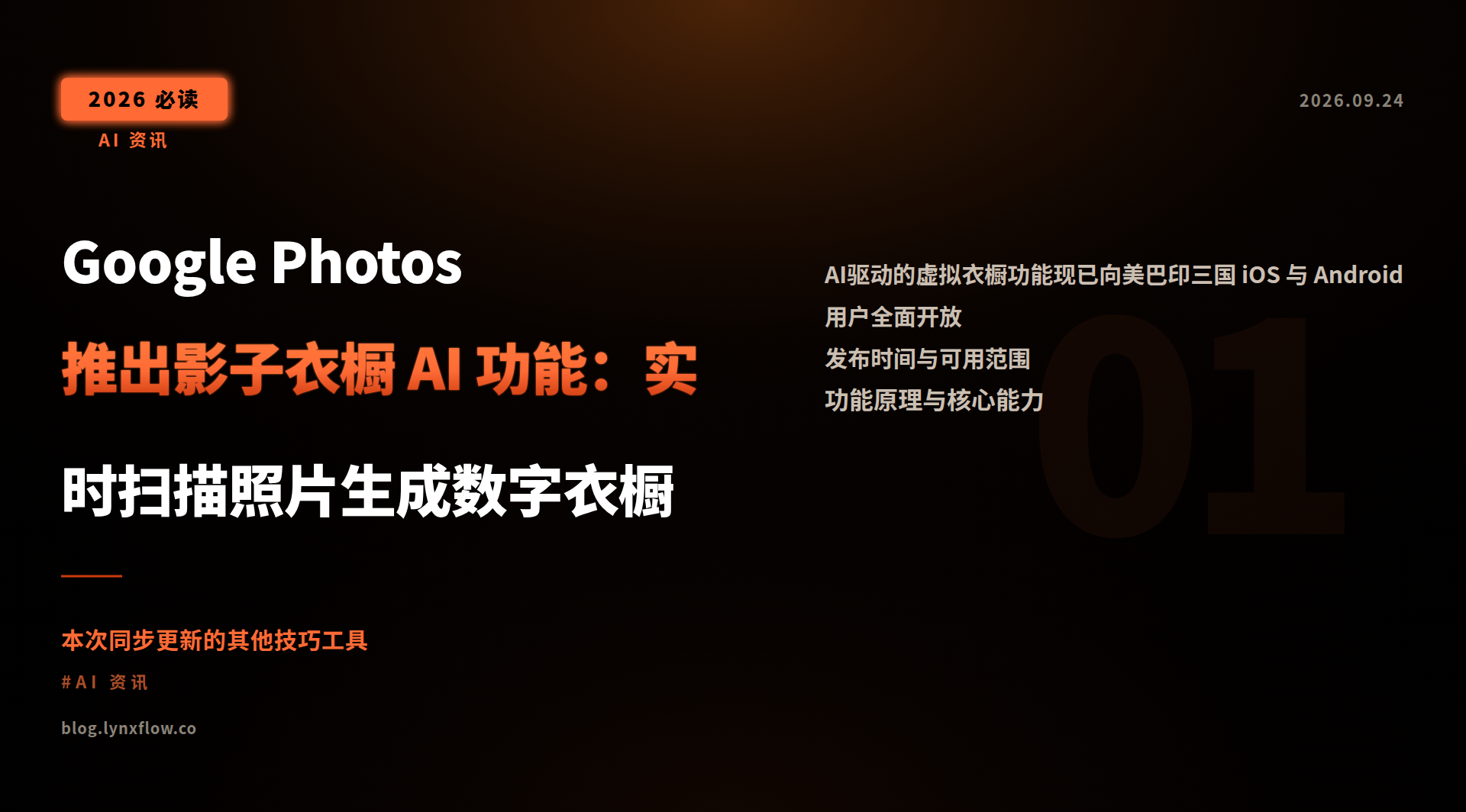 Featured image of post Google Photos 推出影子衣橱 AI 功能：实时扫描照片生成数字衣橱