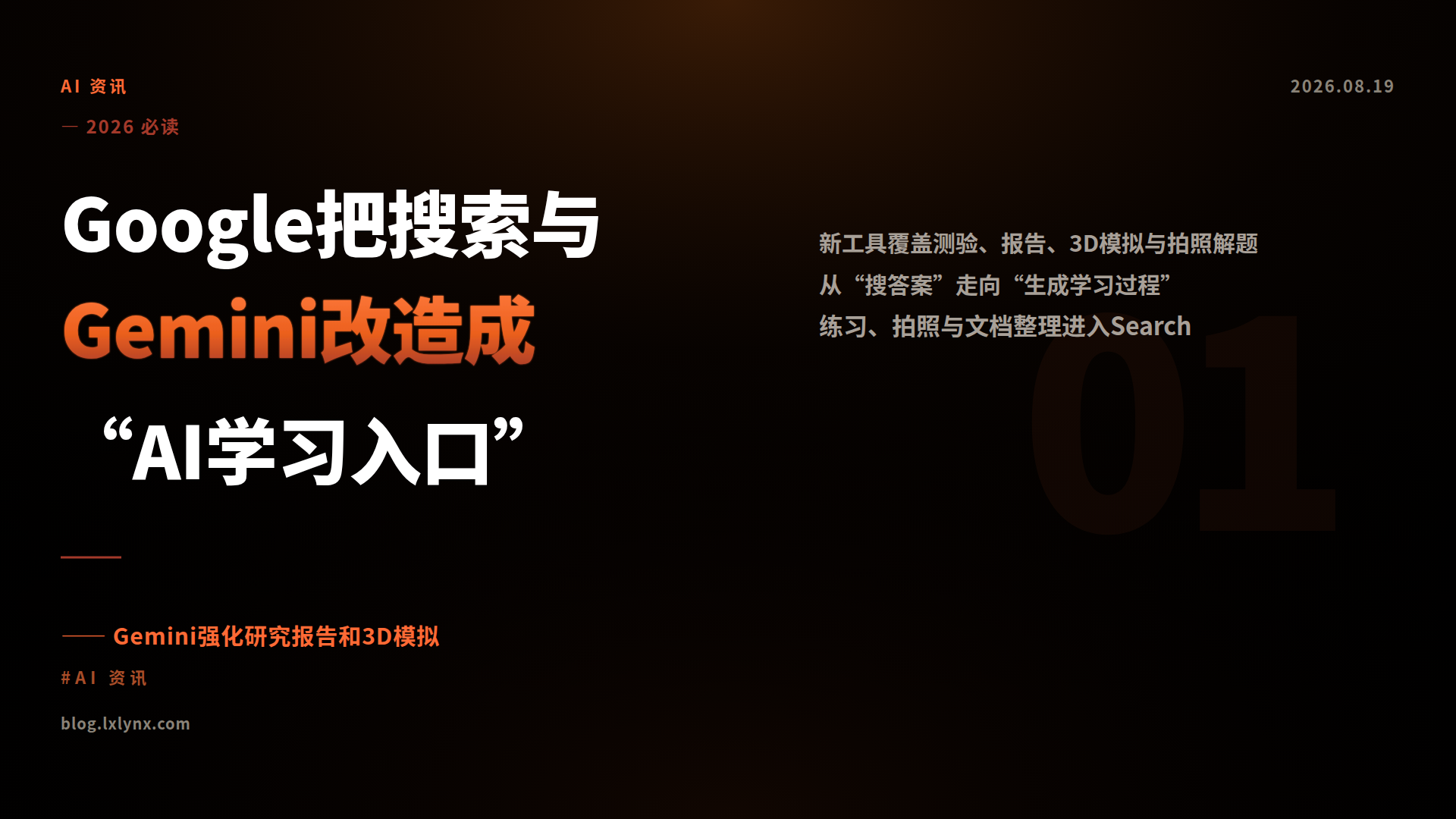 Google把搜索与Gemini改造成“AI学习入口”