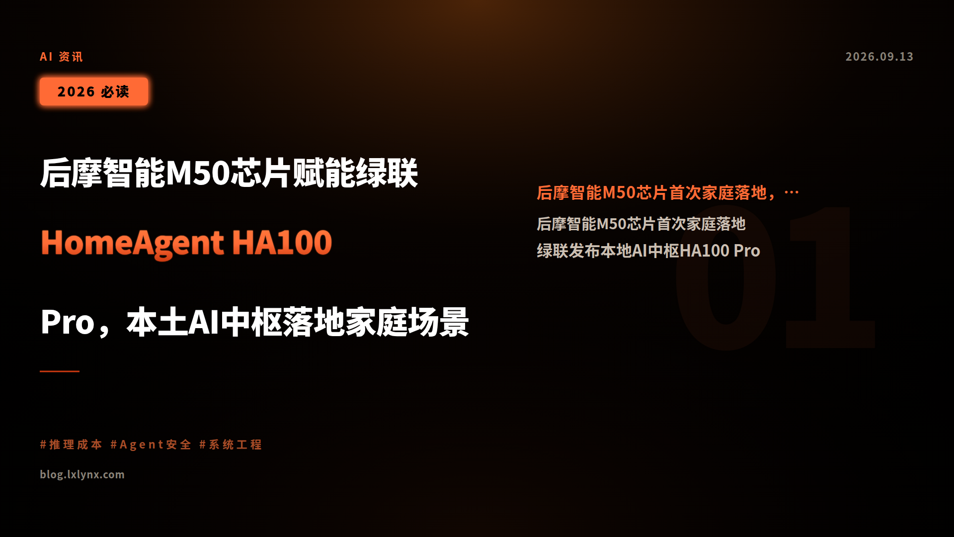 后摩智能M50芯片赋能绿联HomeAgent HA100 Pro,本土AI中枢落地家庭场景