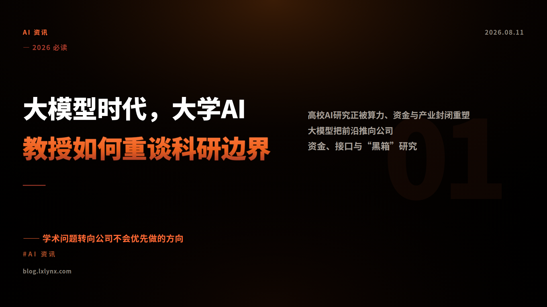 大模型时代，大学AI教授如何重谈科研边界